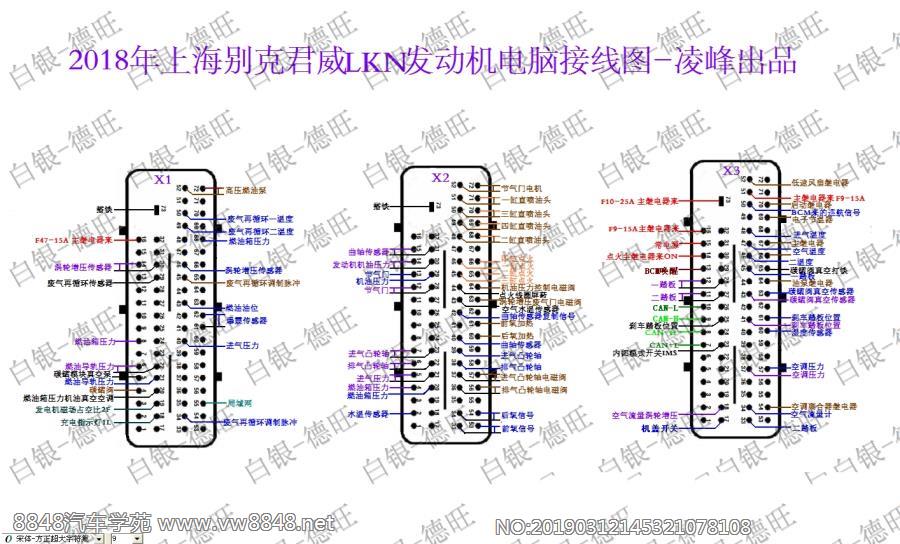 2018年上海别克君威LKN发动机电脑接线图